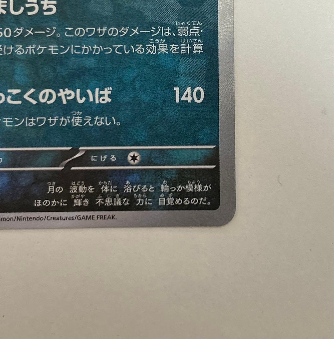 【美品】センタリング良好 ブラッキー マスターボールミラー ローダー付き