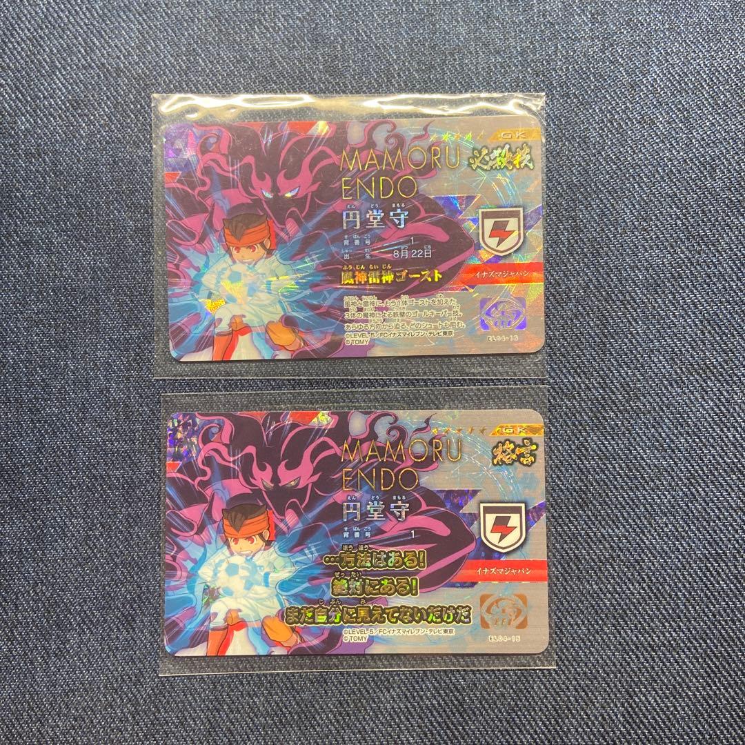 イナズマイレブン ライセンス 円堂守 風神雷神ゴースト 格言 2枚セット