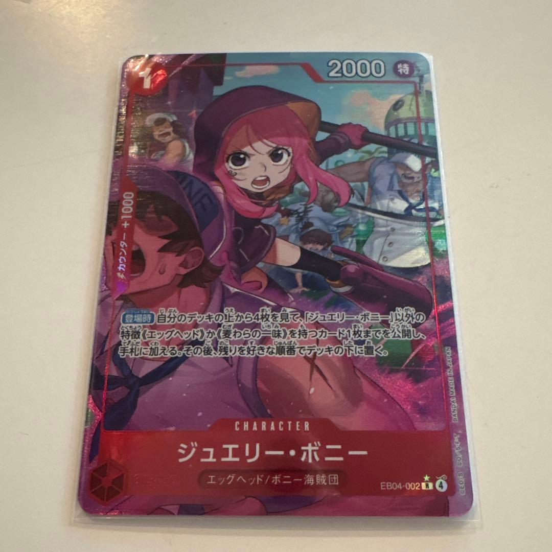 ワンピースカード ジュエリー・ボニー Rパラレル EGGHEAD CRISIS