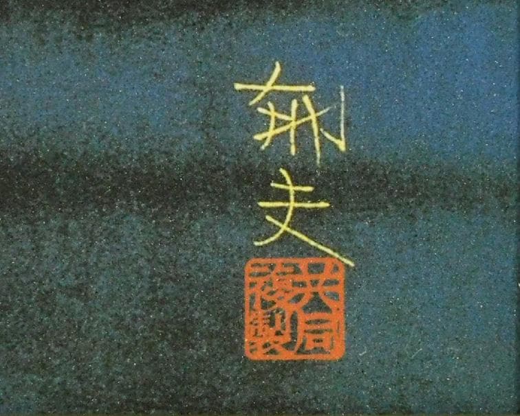 平山郁夫「月光流砂行」工芸画 10号 証明シール 文化勲章 巨匠