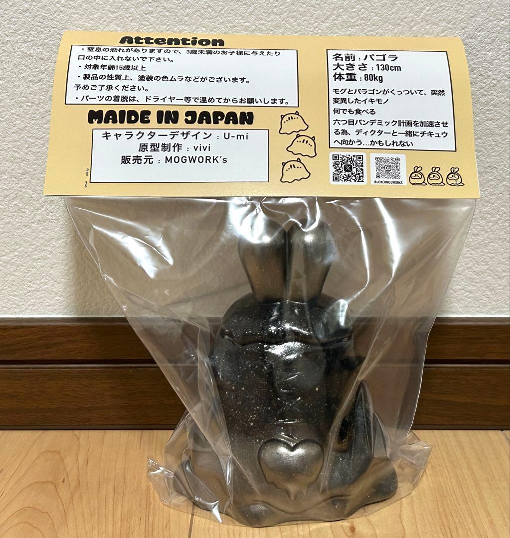 【モグワークス のっとりかいじゅうパゴラ One up.限定カラー】