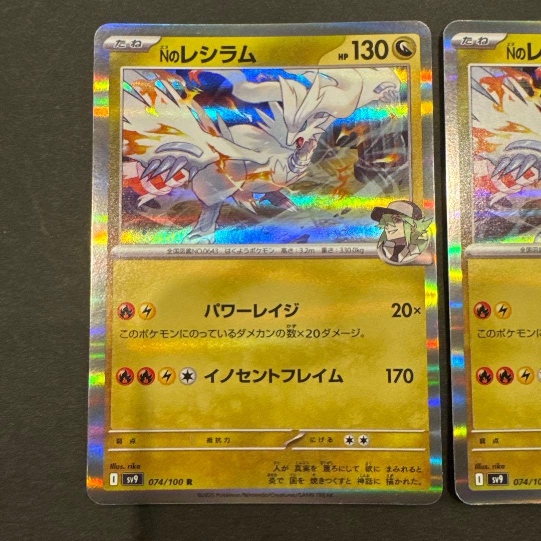 ポケモンカード】 Nのレシラム R パワーレイジ / イノセントフレイム