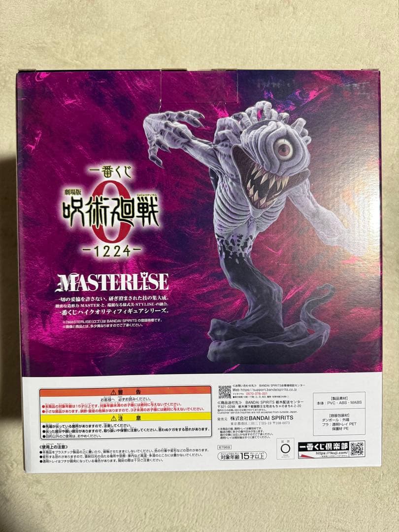 一番くじ　呪術廻戦 C.ラストワン賞　新品•未開封