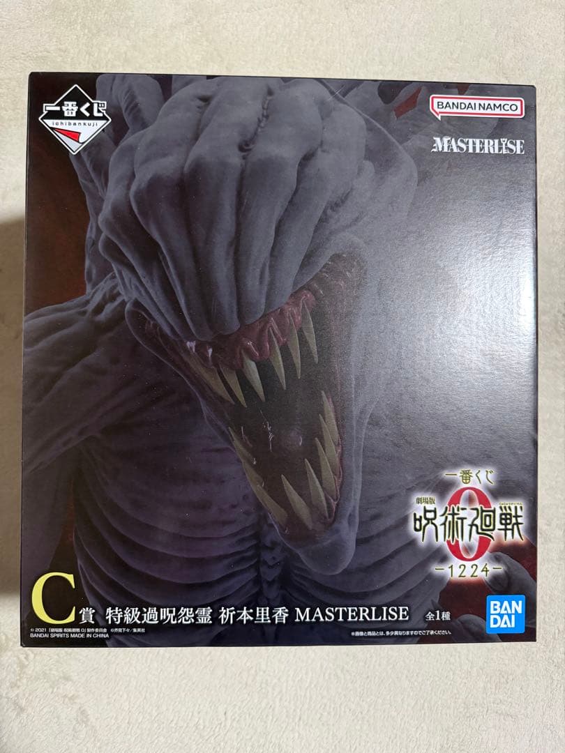 一番くじ　呪術廻戦 C.ラストワン賞　新品•未開封