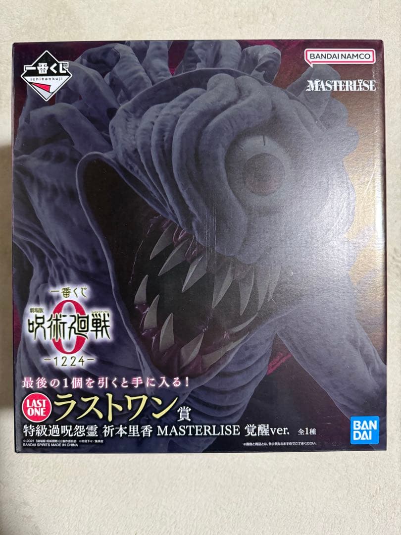 一番くじ　呪術廻戦 C.ラストワン賞　新品•未開封