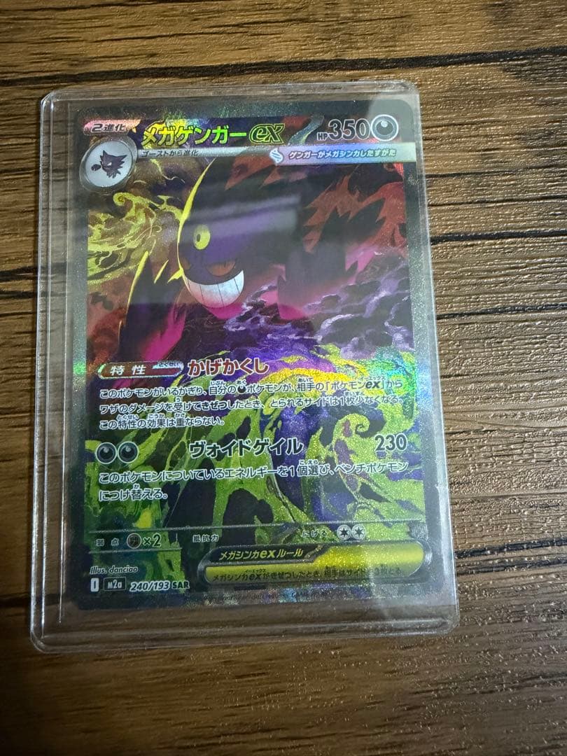 メガゲンガーex SAR メガドリームex