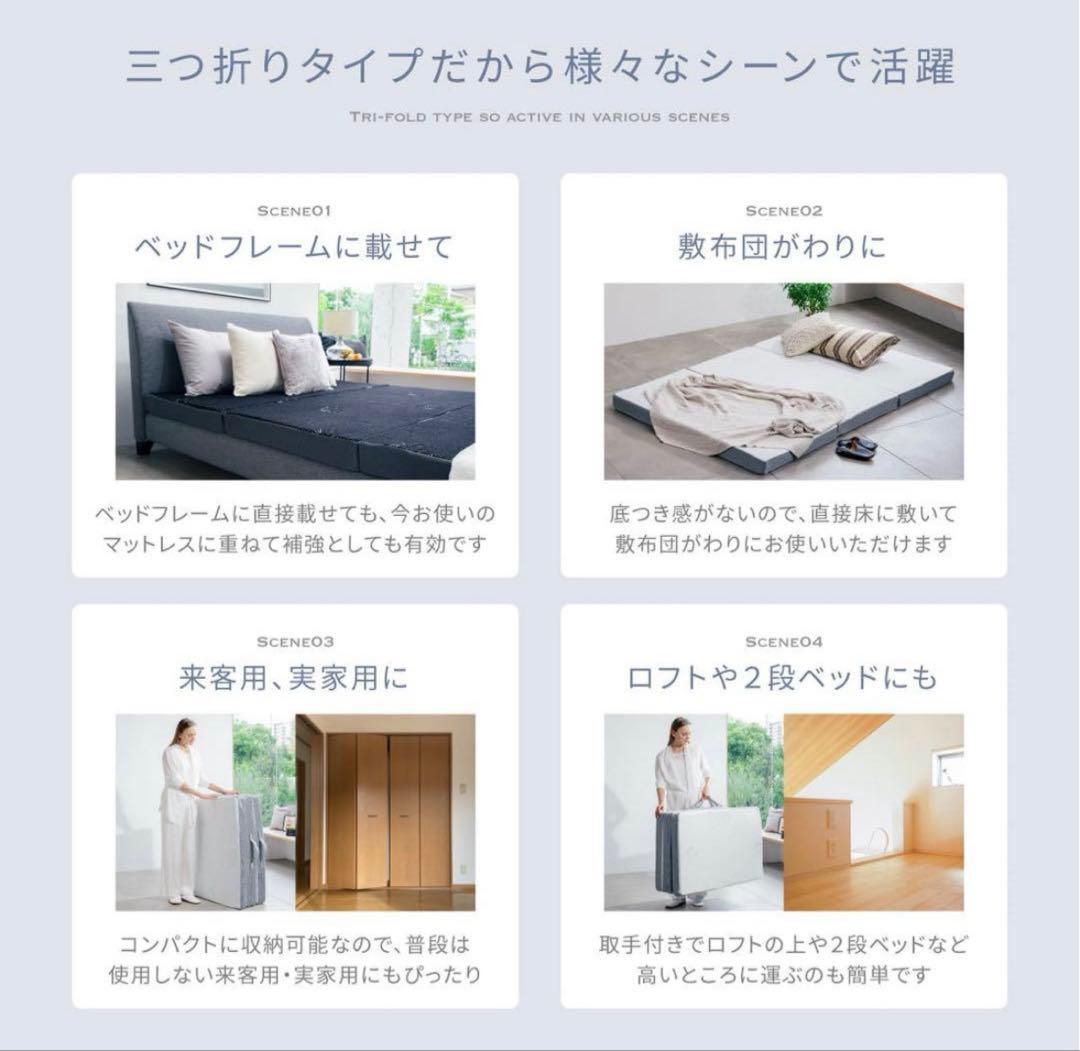 GOKUMIN 三つ折り　セミダブル