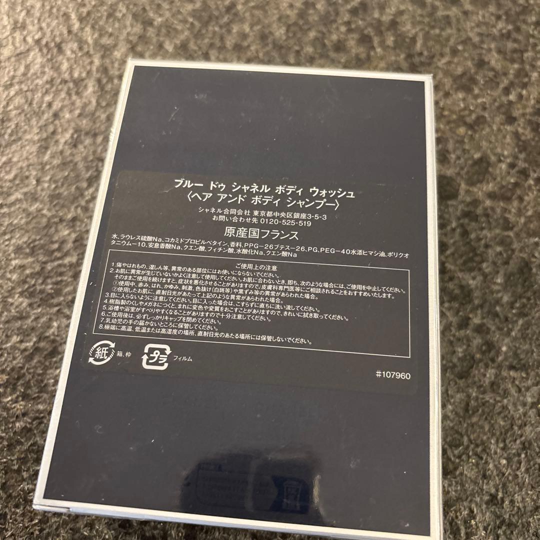 シャネル　BLEU DE CHANEL ヘアアンドボディシャンプー　200ml