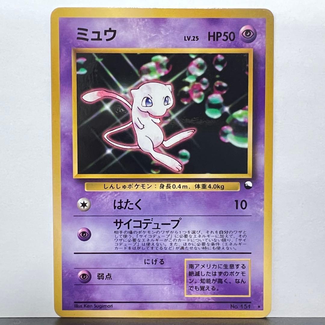 旧裏 ミュウ 次世代ワールドホビーフェア 特別限定拡張シートプロモ 第