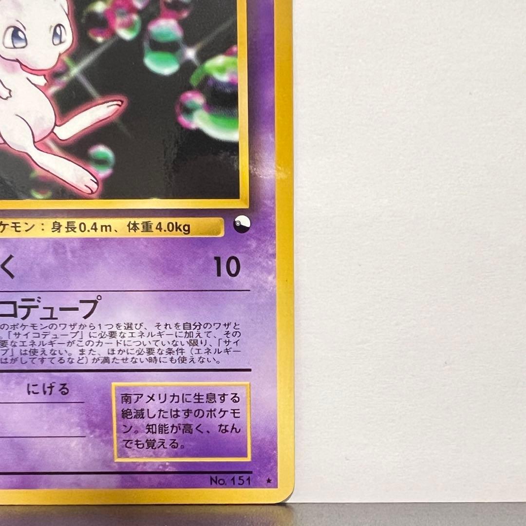 旧裏 ミュウ 次世代ワールドホビーフェア 特別限定拡張シートプロモ 第