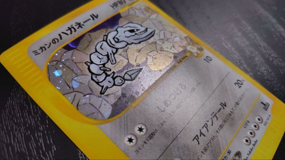 ミカンのハガネール ★ ポケモンカード★VS