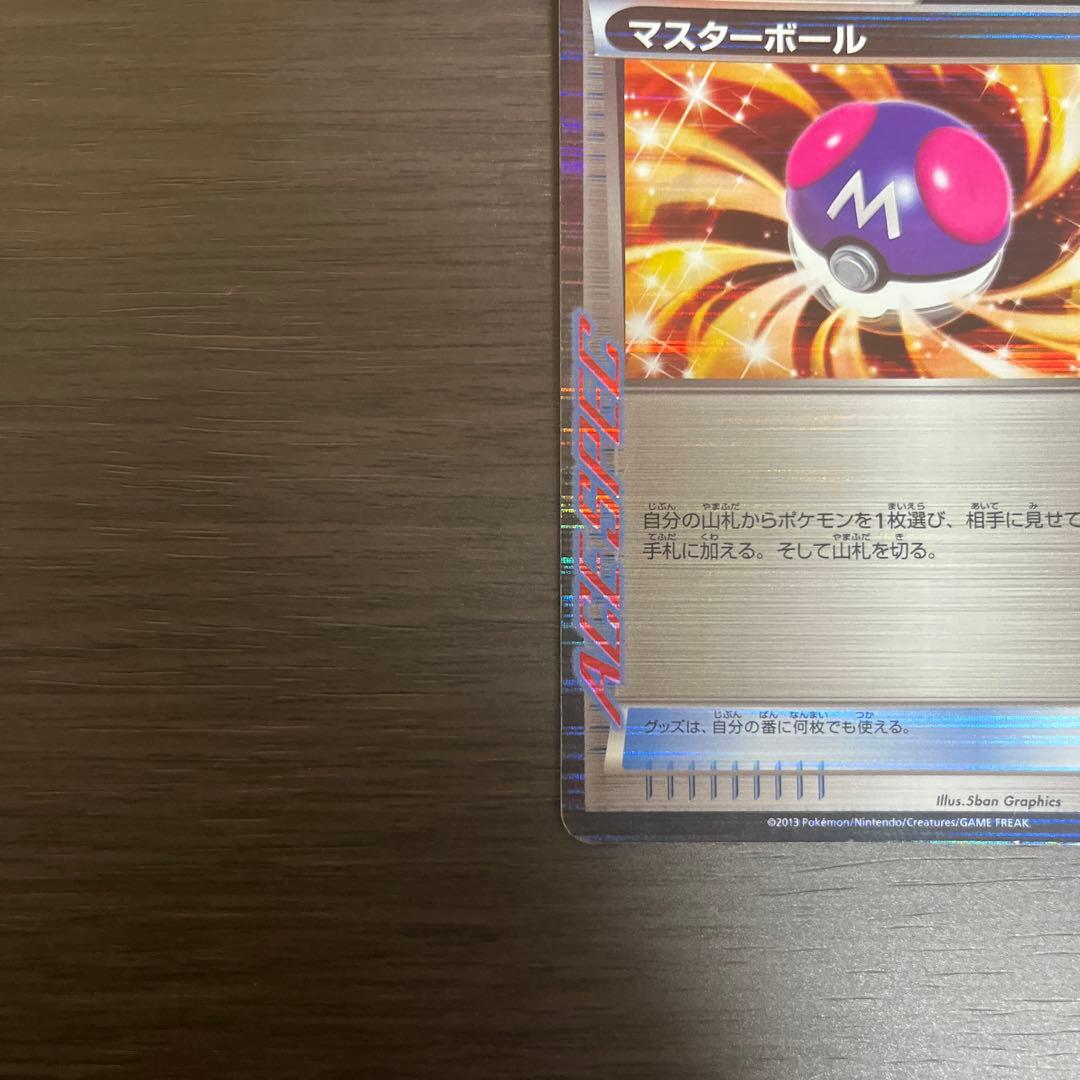 ポケモンカード マスターボール トレーナーズ 017/018 - メルカリ