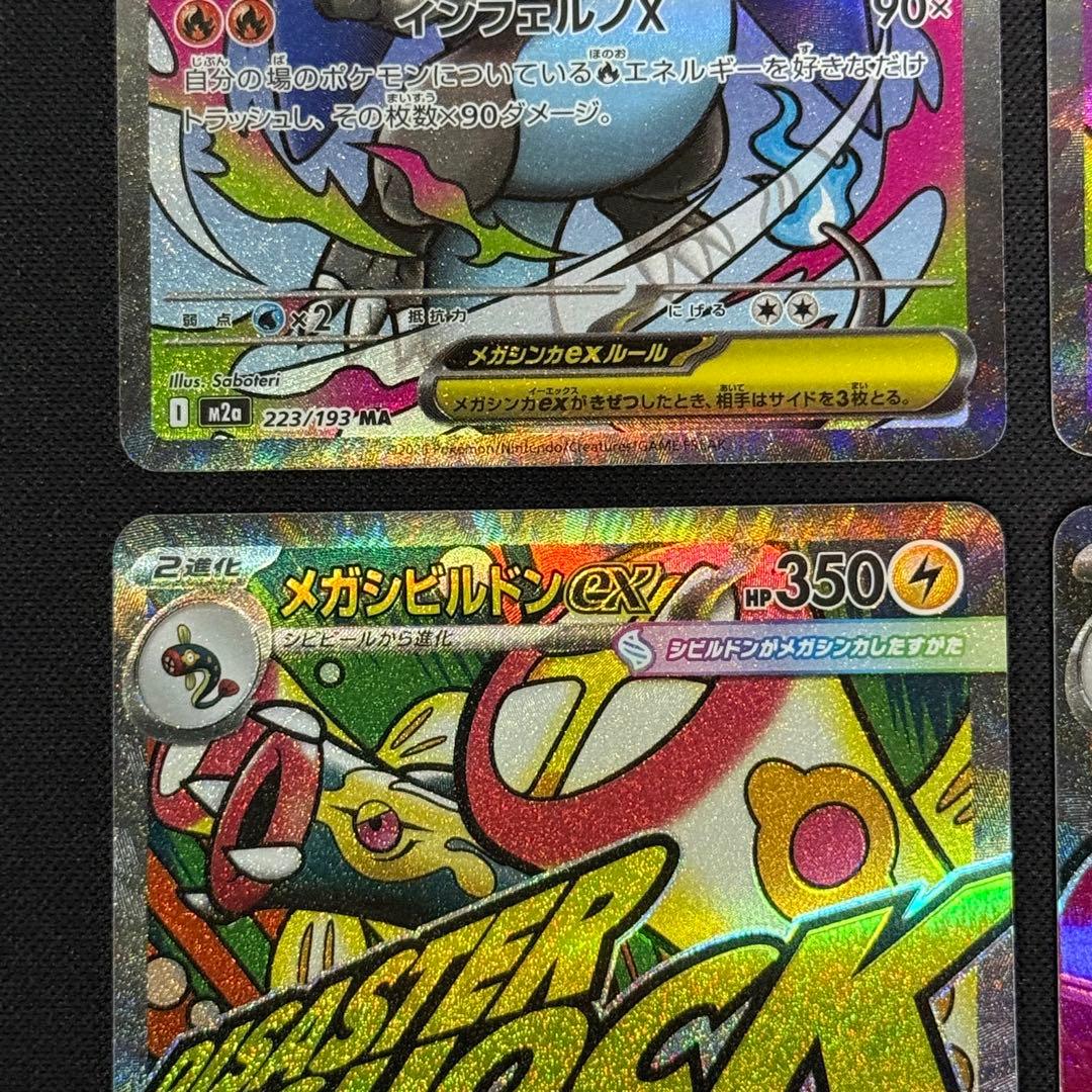 メガリザードン メガゲンガー MA まとめ売り 4枚セット - メルカリ