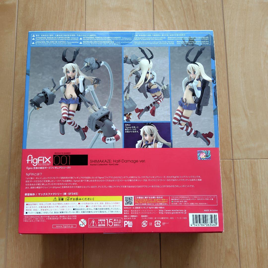 figFIX 001 島風 中破ver.