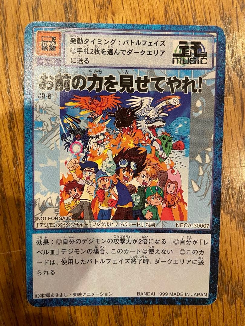 お前の力を見せてやれ！ デジモンカード 旧 - メルカリ