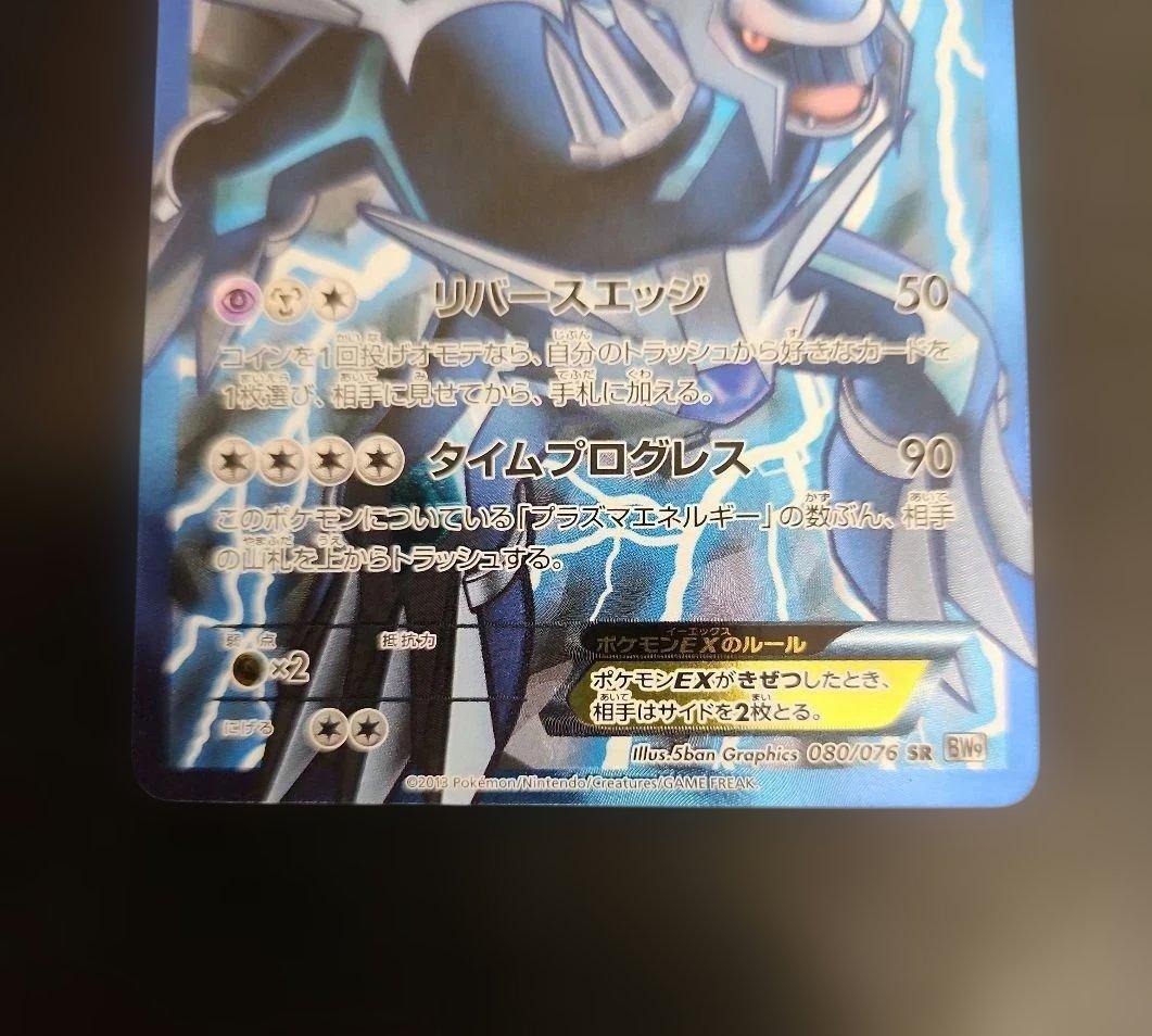 ポケモンカード　ディアルガEX SR BW9 メガロキャノン
