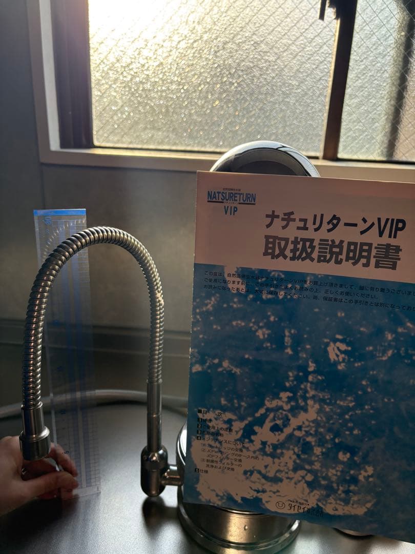 回帰水 ナチュリターンVIP 使用頻度少