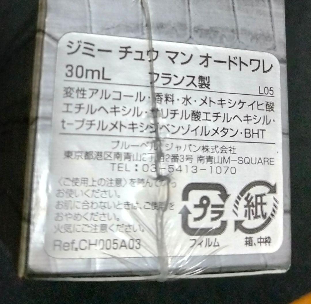 2️⃣月限定価格！JIMMY CHOO MAN オードトワレ 30mL