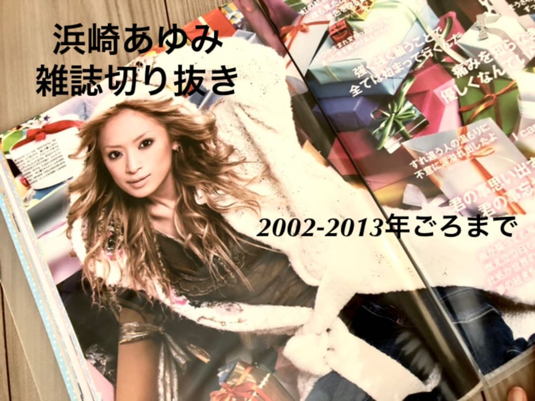 浜崎あゆみ 雑誌切り抜き 2002-2013年頃まで - メルカリ
