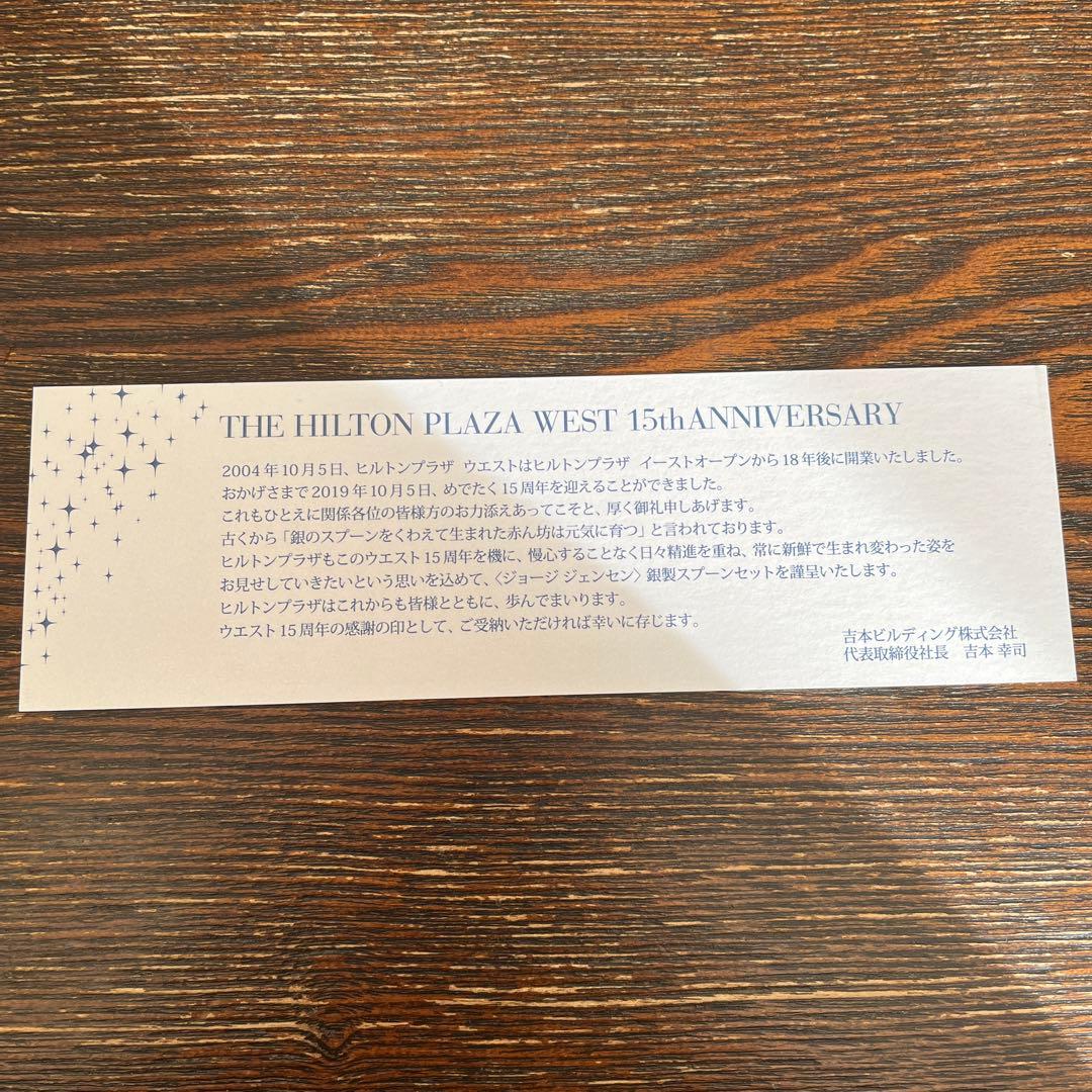 ジョージジェンセン　ティースプーン