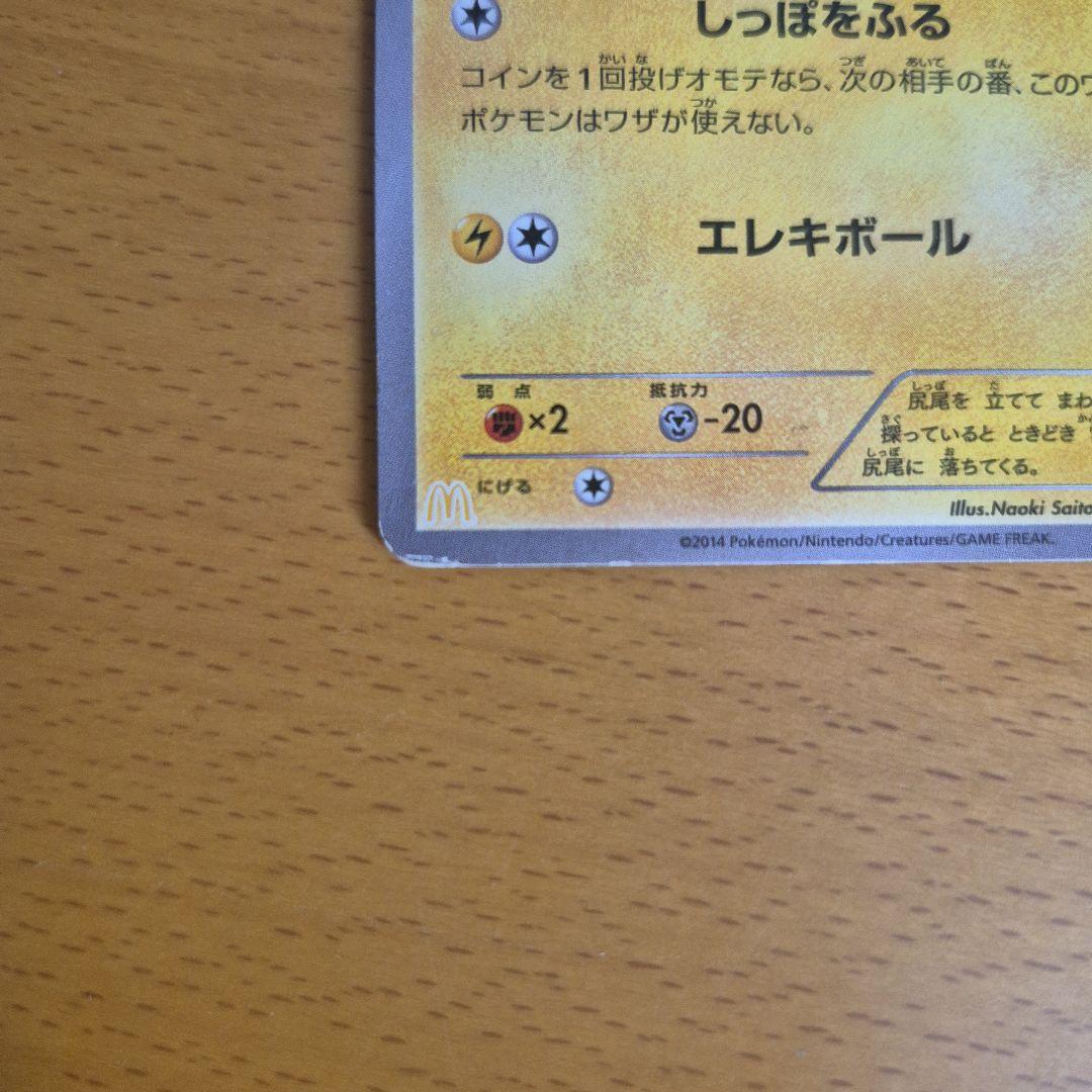 ピカチュウ ポケモンカード HP60 - メルカリ