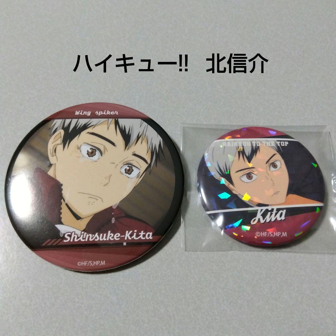 ハイキュー北信介缶バッジ運試しみくじ缶バッジ75mm 15個