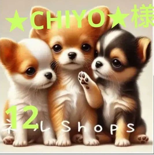 ご確認用　すあま様パネル　わんこ柄12/3 ハンドメイド　ハンカチ