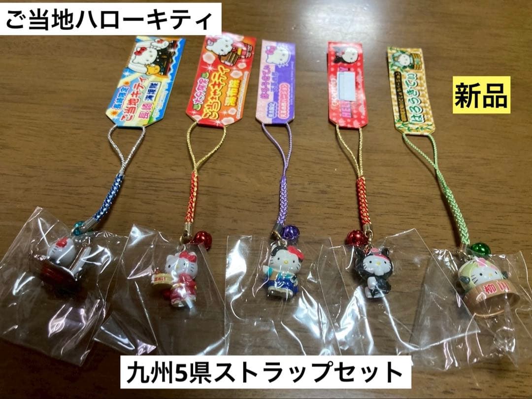 希少激レア 新品 ご当地 ハローキティ 九州 福岡 大分 まとめ売り