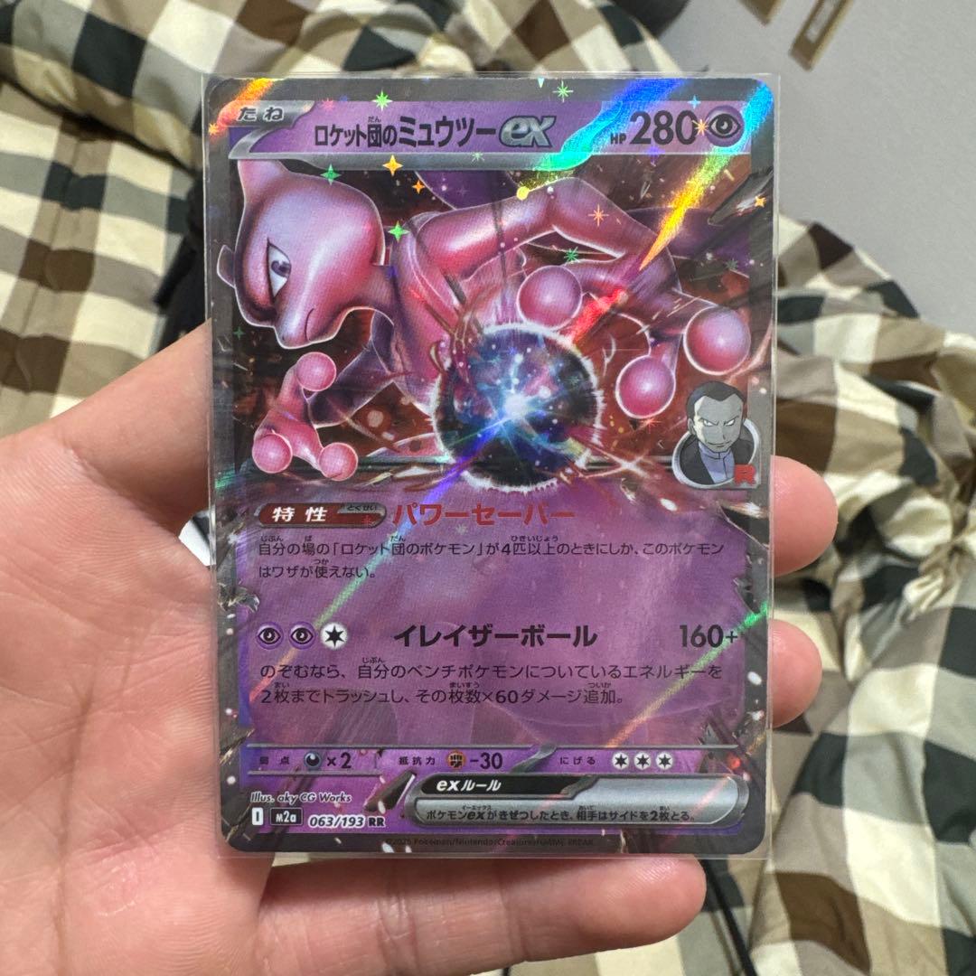 ロケット団のミュウツー-EX HP280 - メルカリ