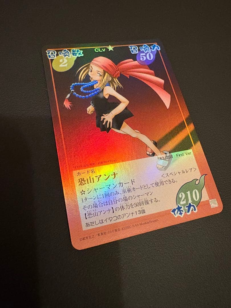 美品】シャーマンキング 超・占事略決 恐山アンナ スペシャルレア