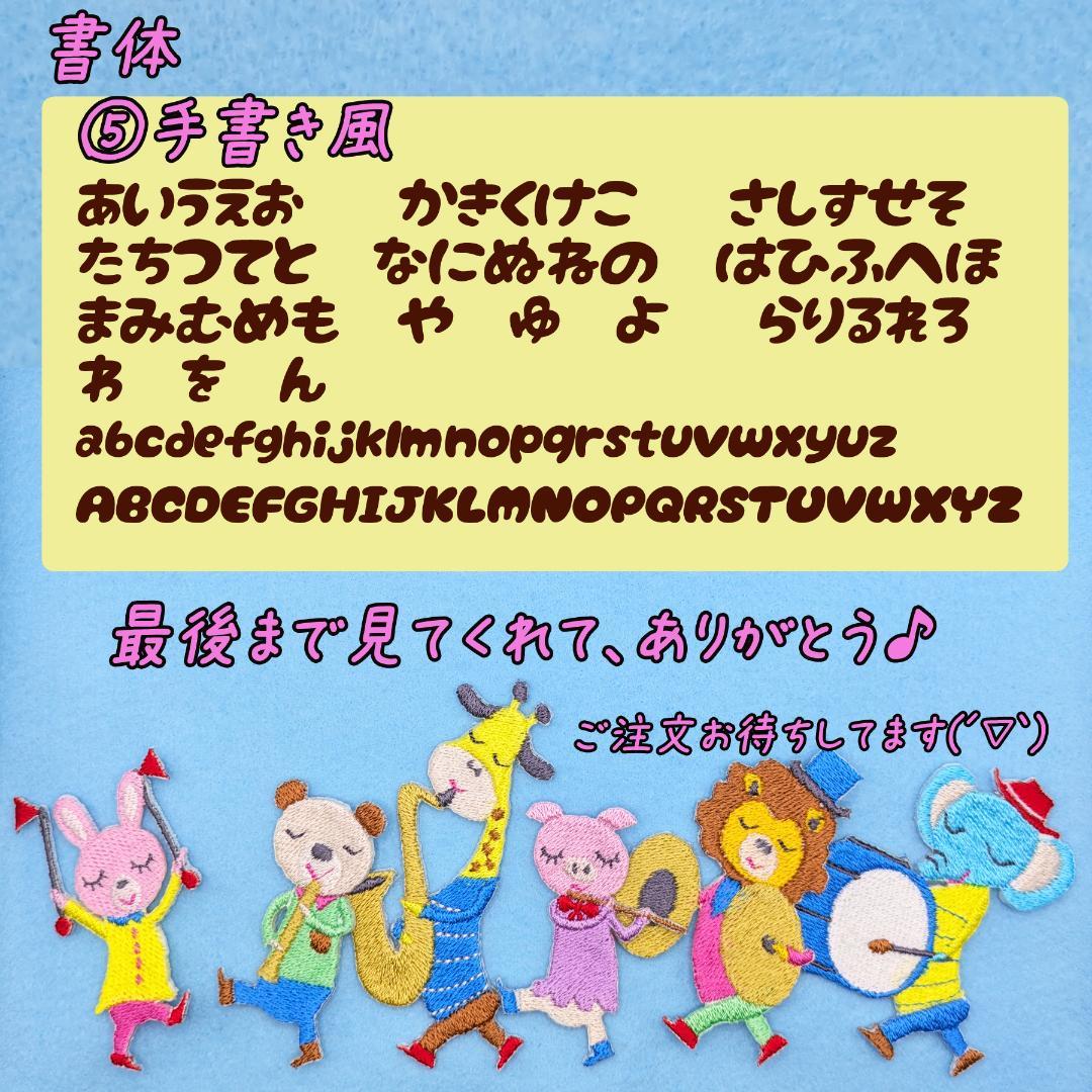 マンマキッズオーダーページ・お名前ワッペン・ワッペンシール・ひらがなワッペン