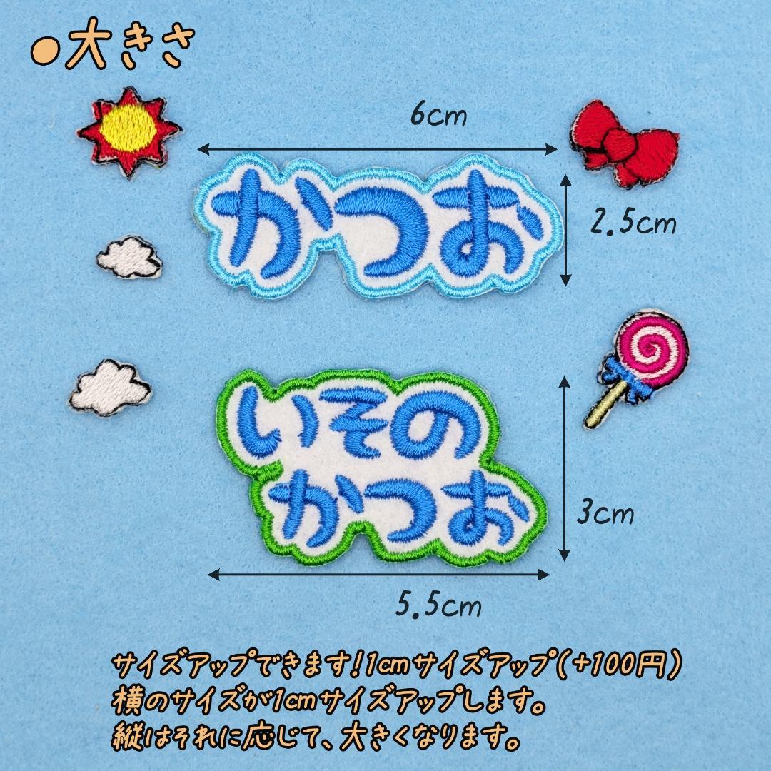 マンマキッズオーダーページ・お名前ワッペン・ワッペンシール・ひらがなワッペン