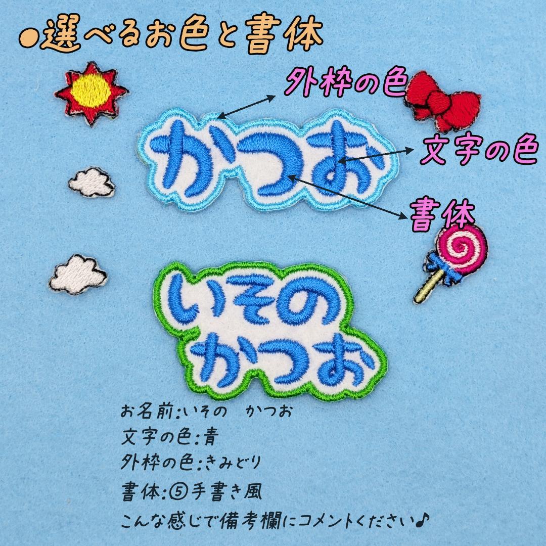 マンマキッズオーダーページ・お名前ワッペン・ワッペンシール・ひらがなワッペン