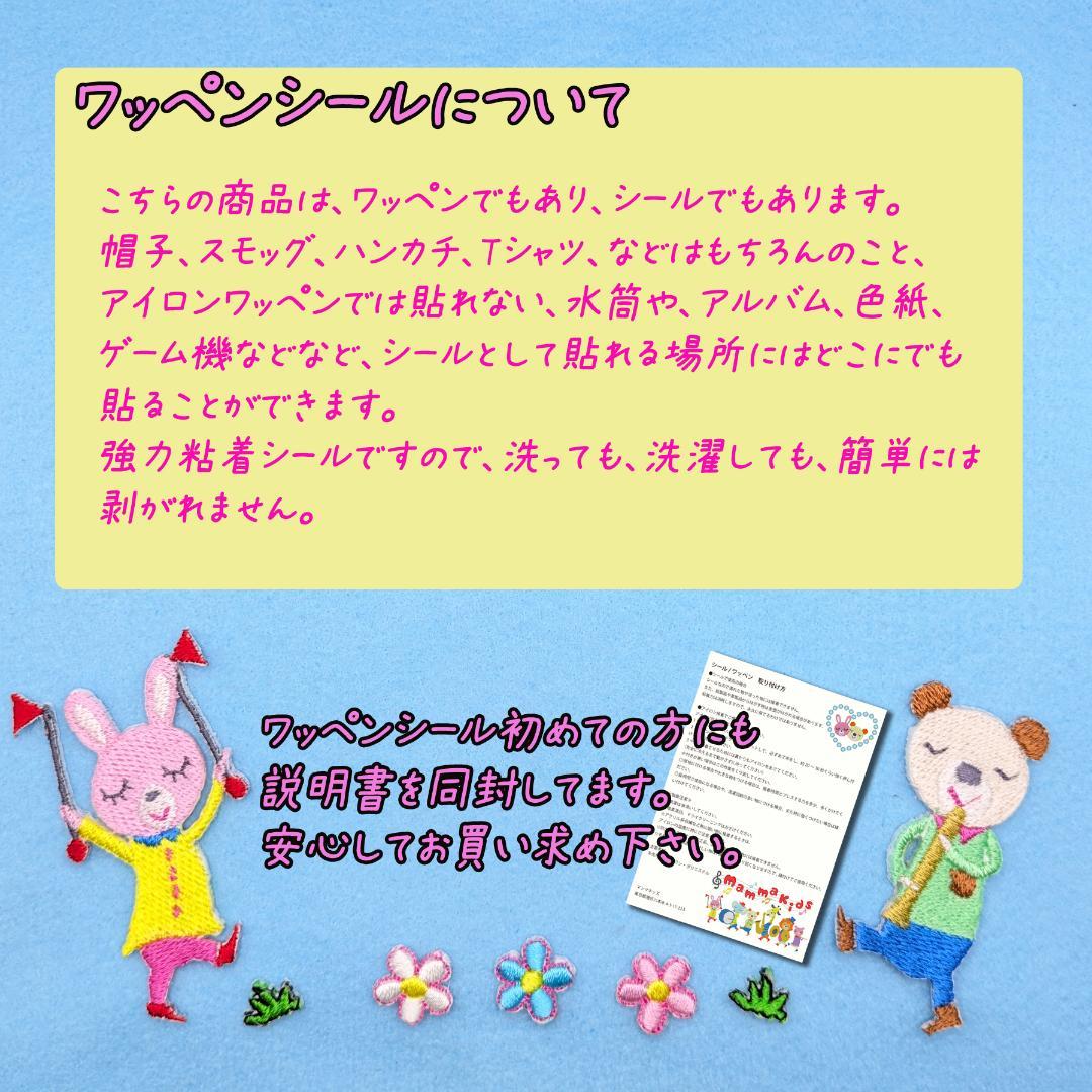 マンマキッズオーダーページ・お名前ワッペン・ワッペンシール・ひらがなワッペン