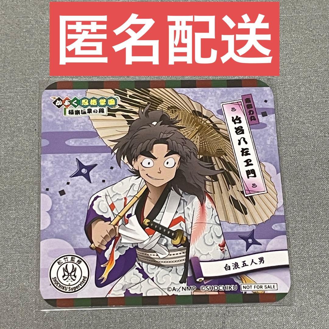 竹谷八左ヱ門 忍たま乱太郎 極楽湯 RAKU SPA CAFE コースター 特典