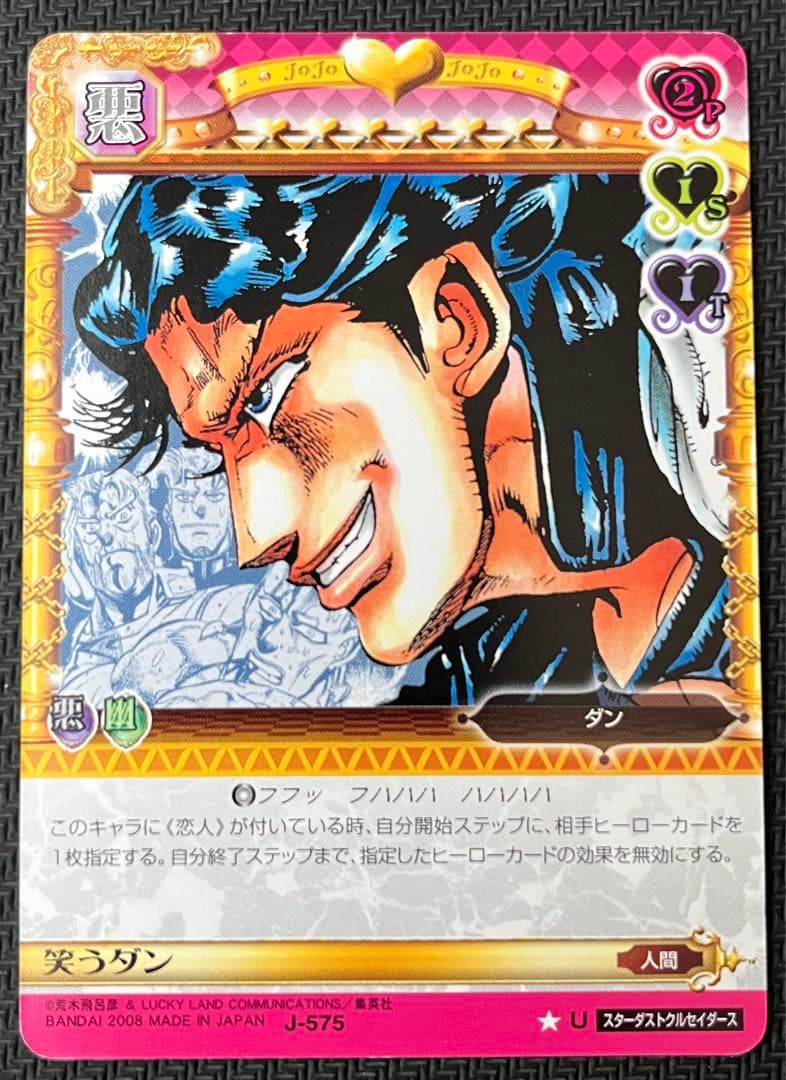 ジョジョの奇妙な冒険ABC 笑うダン J-575 U シングル - メルカリ