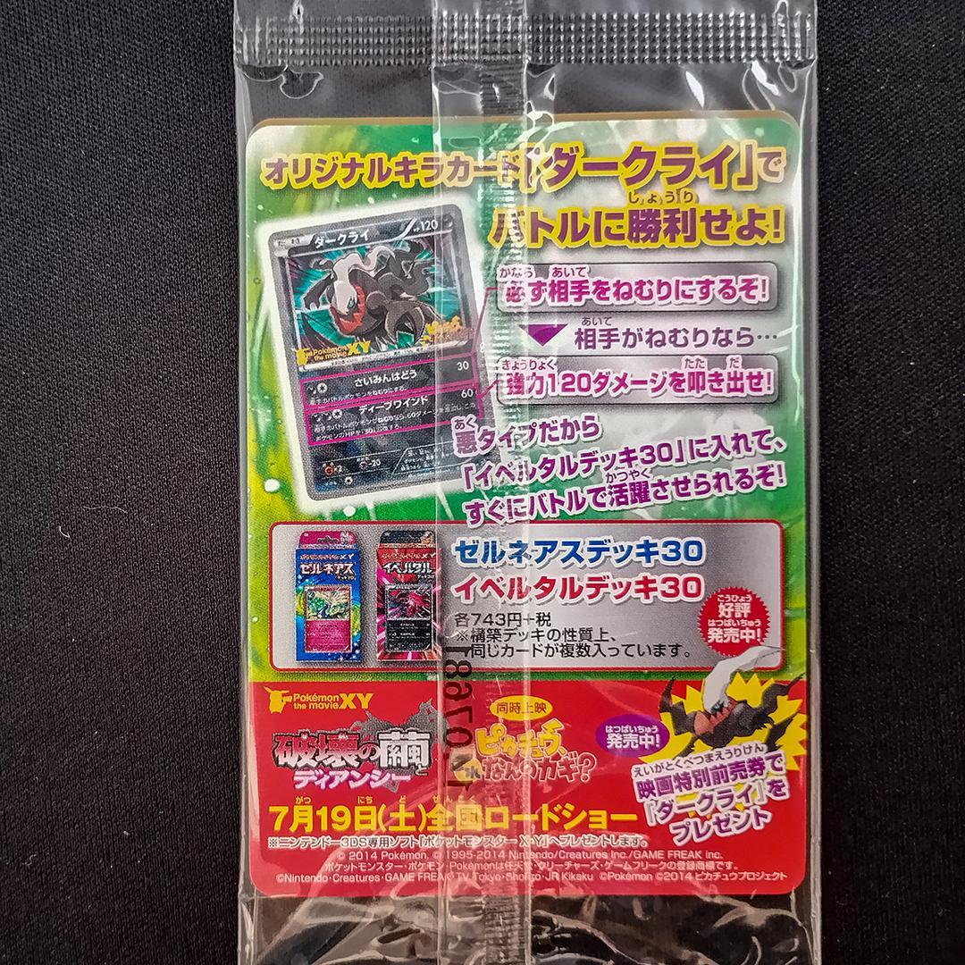 ポケモンカード ダークライ 037/XY-P プロモ 未開封 袋入り - メルカリ