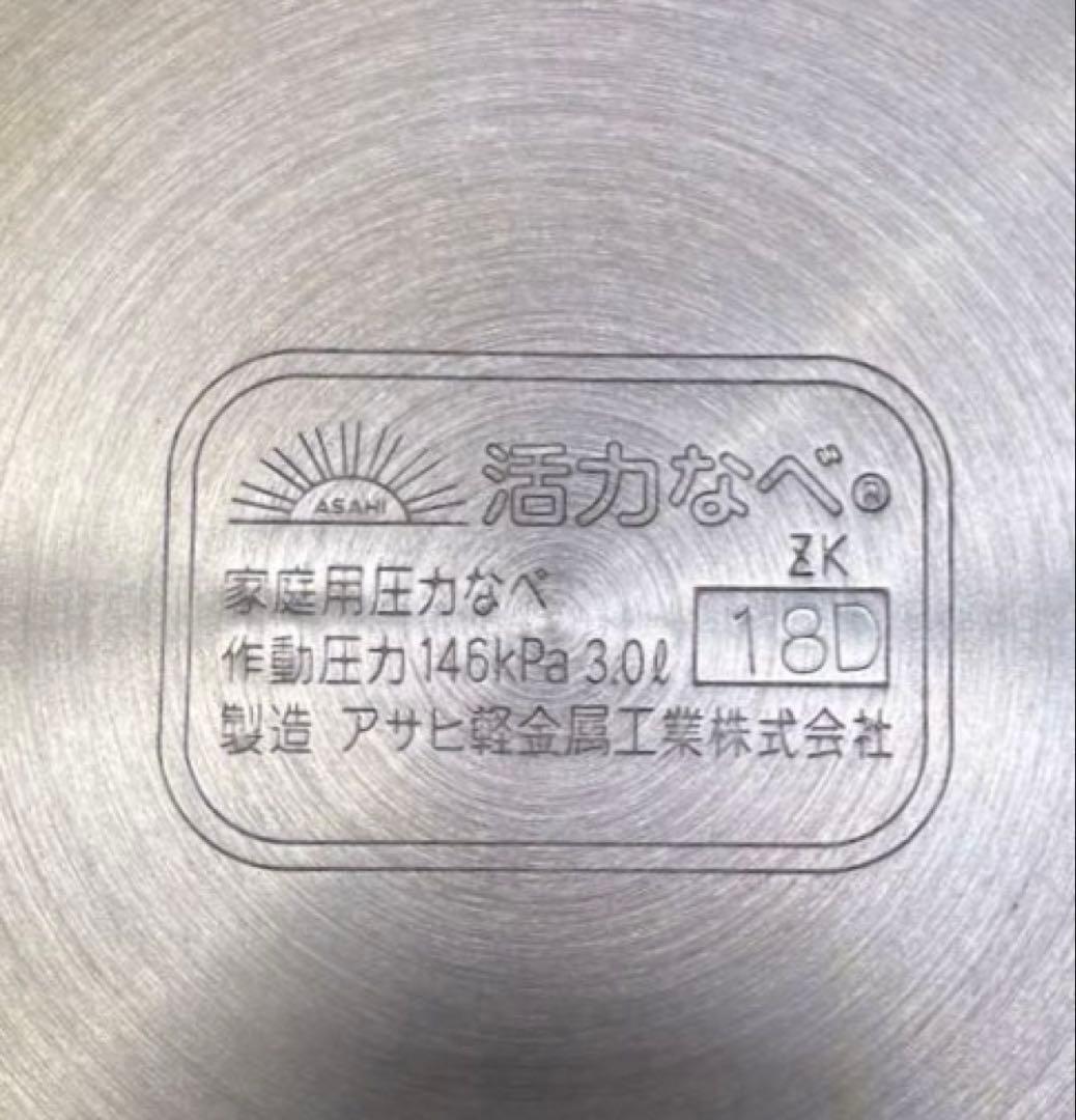 アサヒ軽金属 ゼロ活力なべ 3.0リットル