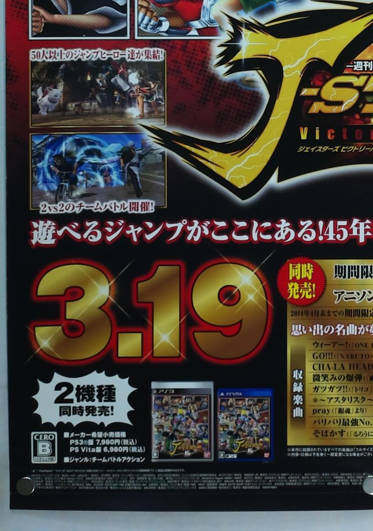 ジェイスターズ ビクトリーVS B2 ポスター - メルカリ