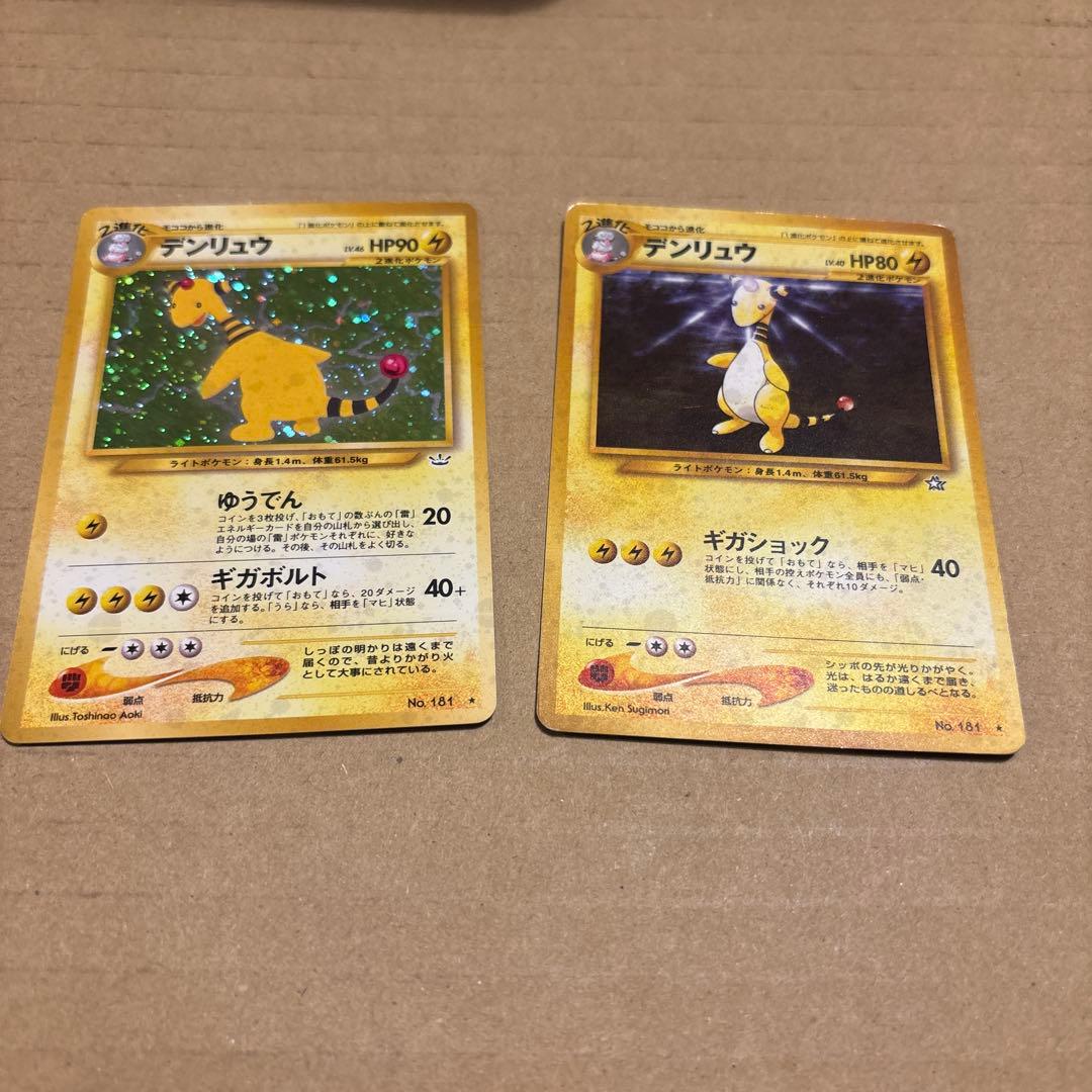 ポケモンカード 旧裏 デンリュウ - メルカリ