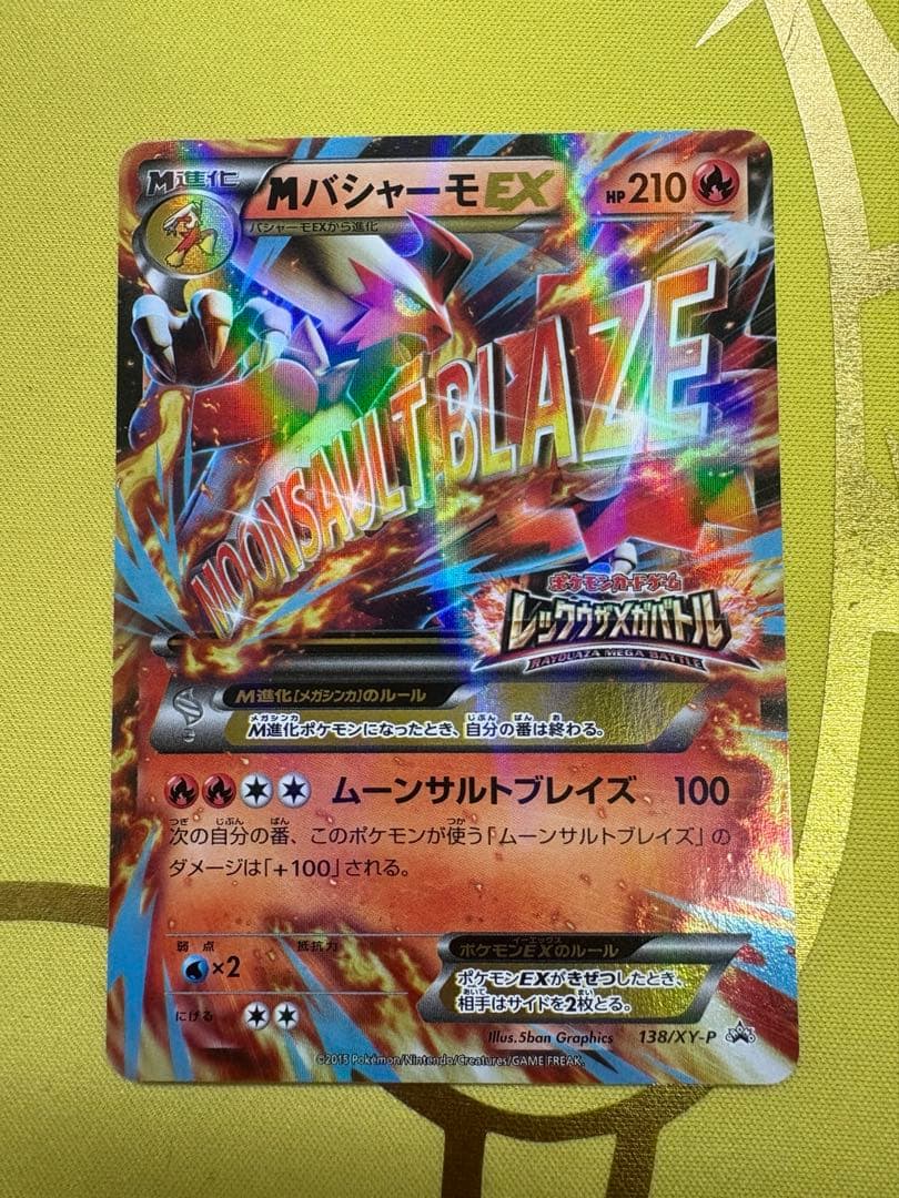 MバシャーモEX レックウザメガバトル PROMO