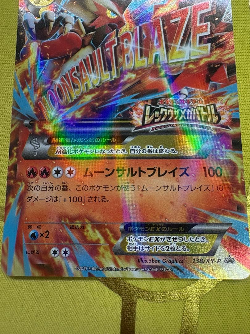 MバシャーモEX レックウザメガバトル PROMO