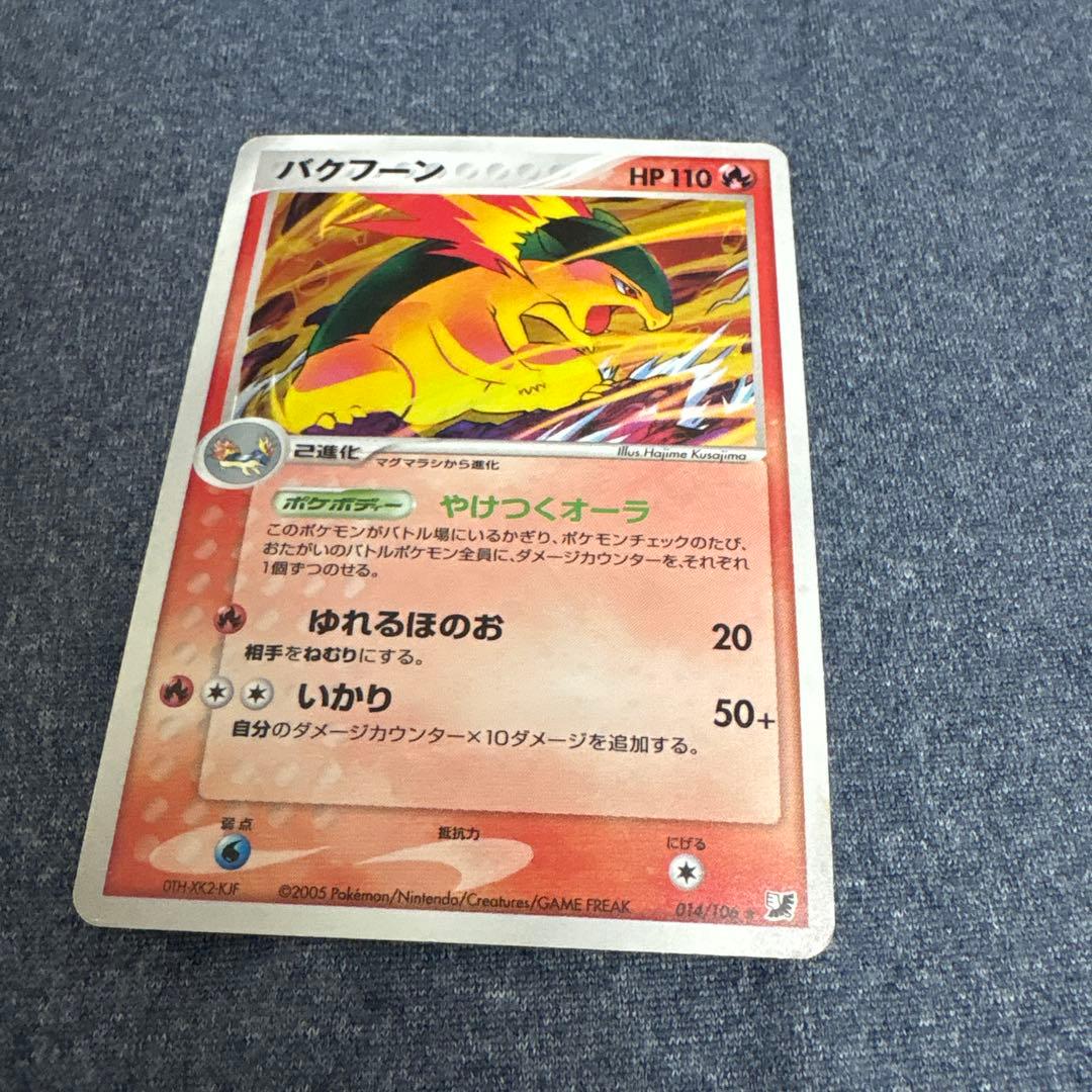 バクフーン ☆ 拡張パック 金の空、銀の海 014/106 - メルカリ