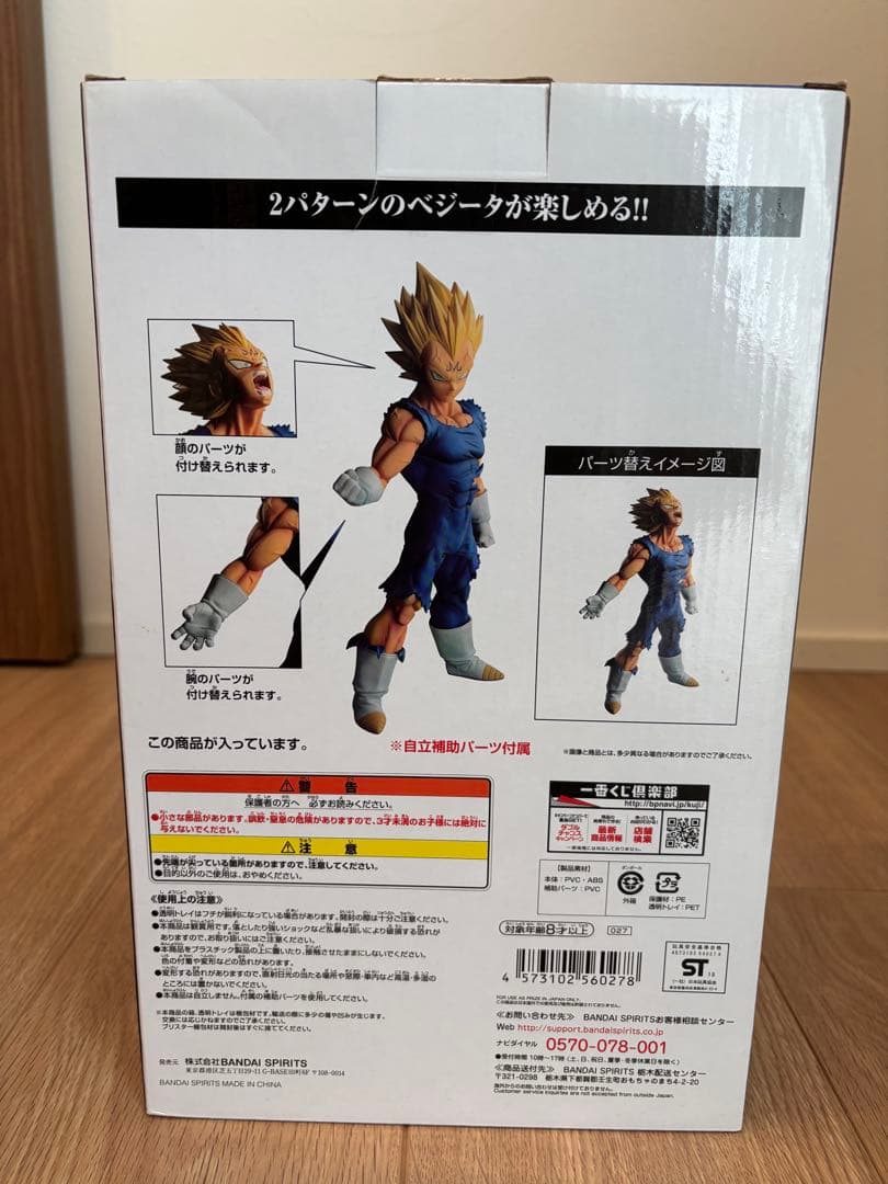 新品未開封！ドラゴンボール 一番くじ C賞 魔人ベジータ フィギュア
