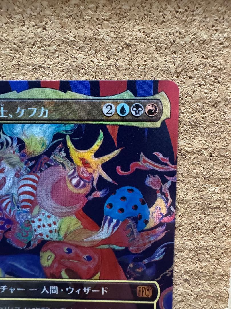 MTG 人造魔導士、ケフカ 日本語 foil 天野 イラスト - メルカリ