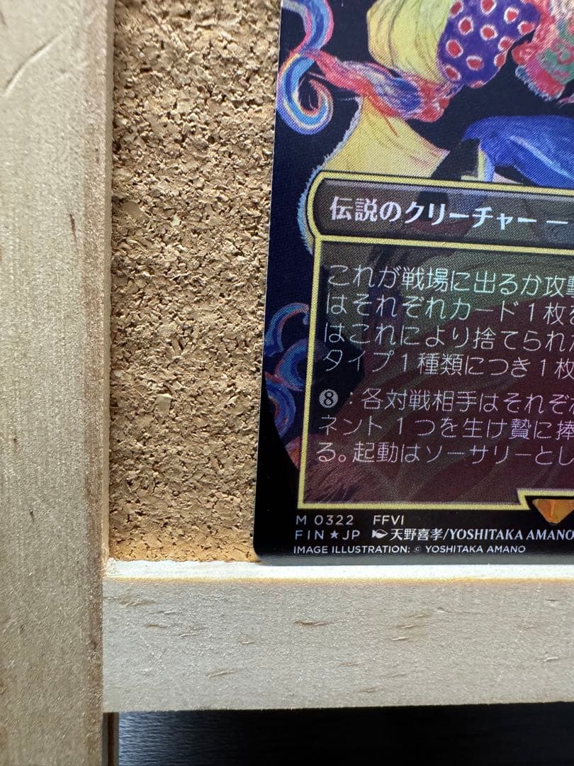 MTG 人造魔導士、ケフカ 日本語 foil 天野 イラスト - メルカリ