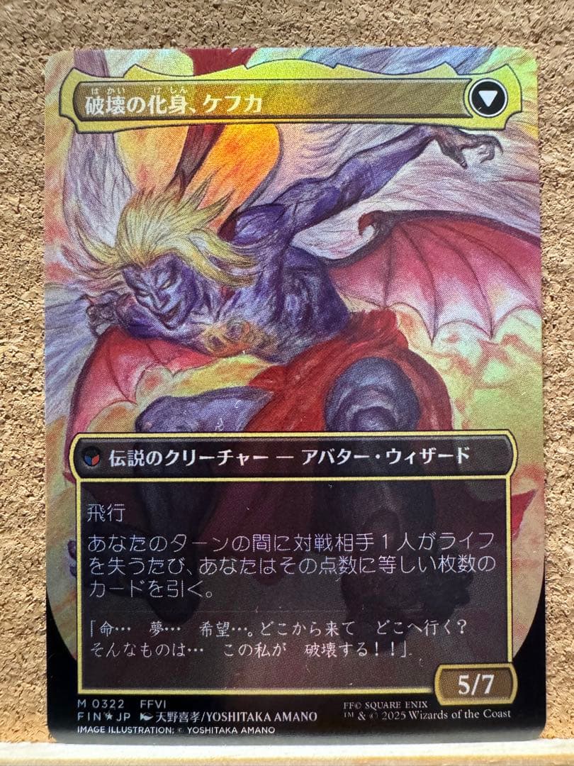 MTG 人造魔導士、ケフカ 日本語 foil 天野 イラスト - メルカリ