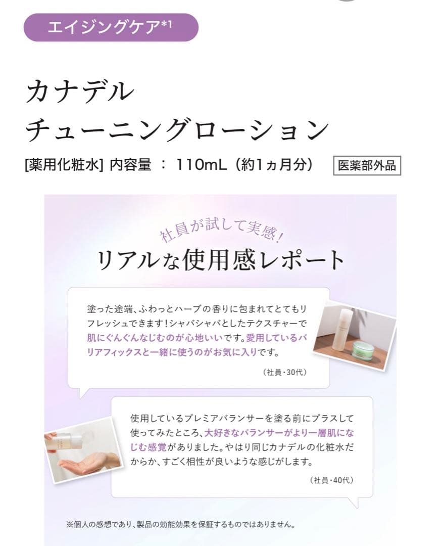 新品未使用CANADELカナデルチューニングローション110mL 6/21入荷