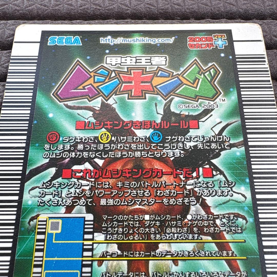 ムシキング ギラファノコギリクワガタ 2005セカンドプラス 金レア レア