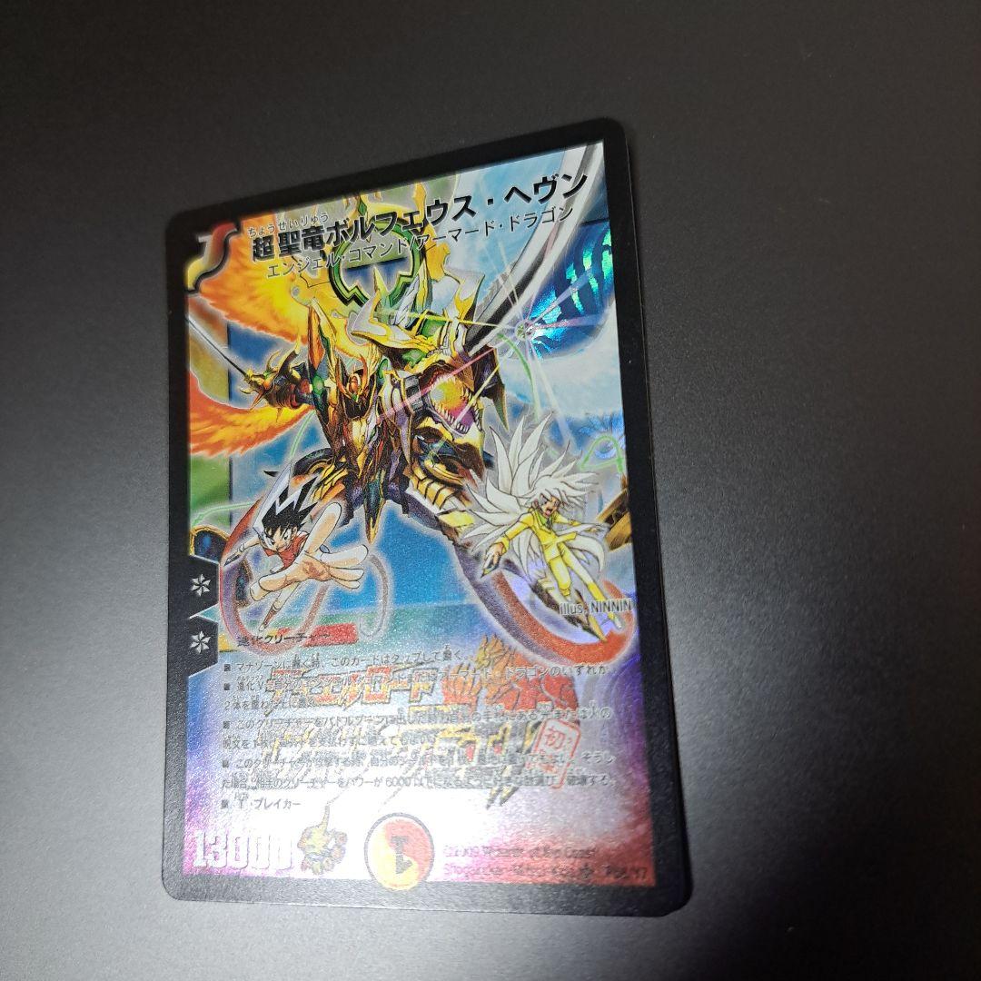 【良品】デュエルマスターズ　超聖竜ボルフェウスヘヴン プロモ 旧枠 初期